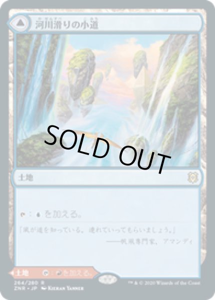 画像1: 【JPN/ZNR】河川滑りの小道/Riverglide Pathway 『R』 [土地] (1)