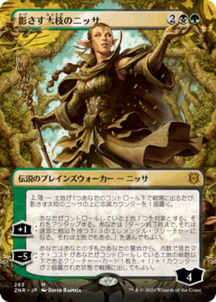 画像1: 【JPN/ZNR-BF】影さす太枝のニッサ/Nissa of Shadowed Boughs 『M』 [マルチ]【ボーダーレス】 (1)