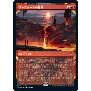 画像: 【JPN/ZNR-BF】ヴァラクートの探検/Valakut Exploration 『R』 [赤]【ショーケース】