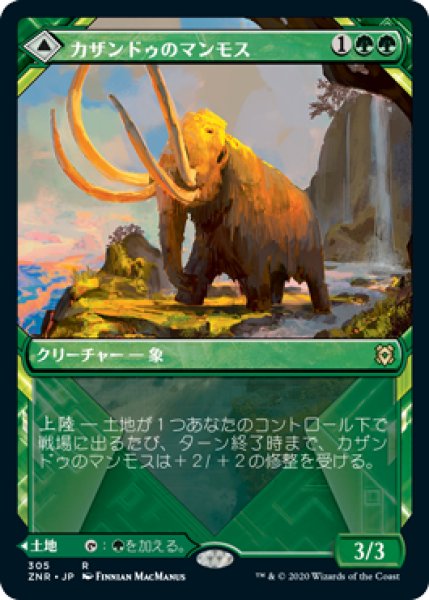 画像1: 【JPN/ZNR-BF】カザンドゥのマンモス/Kazandu Mammoth 『R』 [緑]【ショーケース】 (1)