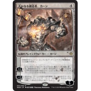 画像: 【JPN/WAR】大いなる創造者、カーン/Karn, the Great Creator 『R』  [無色] ■絵違い■