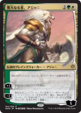 画像: 【JPN/WAR/FOIL★】寛大なる者、アジャニ/Ajani, the Greathearted 『R』  [マルチ] 《絵違い》【部分光沢】