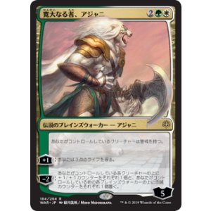 画像: 【JPN/WAR/FOIL★】寛大なる者、アジャニ/Ajani, the Greathearted 『R』  [マルチ] 《絵違い》【部分光沢】