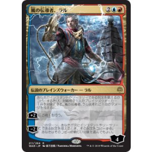 画像: 【JPN/WAR】嵐の伝導者、ラル/Ral, Storm Conduit 『R』  [マルチ] ■絵違い■ 