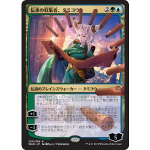 画像: 【JPN/WAR/FOIL★】伝承の収集者、タミヨウ/Tamiyo, Collector of Tales 『R』  [マルチ] 《絵違い》【全面光沢】