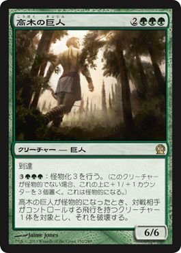 画像1: 【JPN/THS】高木の巨人/Arbor Colossus