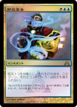 画像1: 【JPN/RTR/PRM/FOIL★】静寂宣告/Render Silent【BOXプロモ】