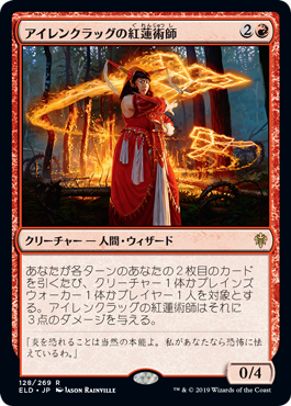 画像1: 【JPN/ELD】アイレンクラッグの紅蓮術師/Irencrag Pyromancer 『R』 [赤]