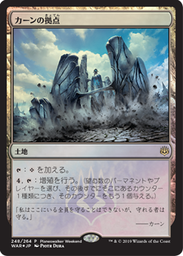 画像1: 【JPN/WAR/PRM/FOIL★】カーンの拠点/Karn's Bastion【Planeswalker Weekend】