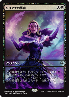 画像1: 【JPN/WAR/PRM/FOIL★】リリアナの勝利/Liliana's Triumph 【Open House】