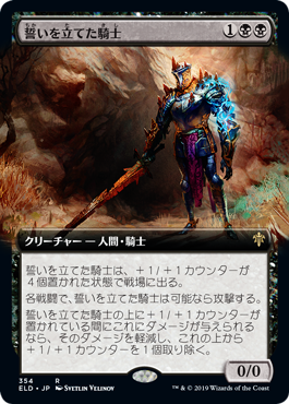 画像1: 【JPN/ELD-BF】誓いを立てた騎士/Oathsworn Knight 『R』 [黒]【拡張アート】