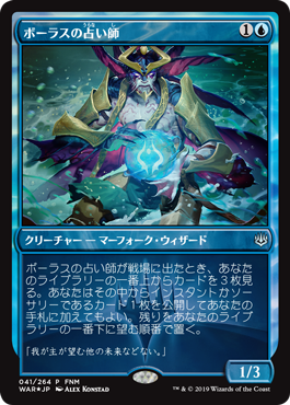 画像1: 【JPN/PRM/FOIL★】ボーラスの占い師/Augur of Bolas【FNM】