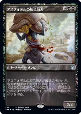 画像1: 【JPN/THB/PRM】アスフォデルの灰色商人/Gray Merchant of Asphodel