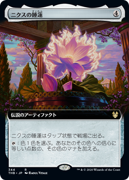 画像1: 【JPN/THB-BF/FOIL★】ニクスの睡蓮/Nyx Lotus 『R』 [茶]【拡張アート】