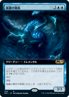 画像1: 【JPN/M21-BF】嵐翼の精体/Stormwing Entity 『R』 [青]【拡張アート】