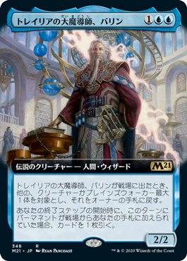 画像1: 【JPN/M21-BF/Foil★】トレイリアの大魔導師、バリン/Barrin, Tolarian Archmage 『R』 [青]【拡張アート】 