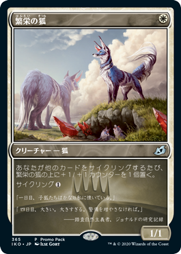 画像1: 【JPN/IKO/PRM/FOIL★】繁栄の狐/Flourishing Fox 