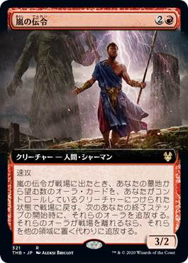 画像1: 【JPN/THB-BF】嵐の伝令/Storm Herald 『R』 [赤]【拡張アート】