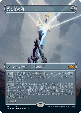 画像1: 【JPN/2XM-BF】光と影の剣/Sword of Light and Shadow【ボーダーレス】