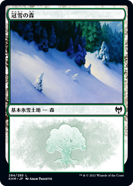 画像1: 【JPN/KHM/FOIL★】冠雪の森/Snow-Covered Forest【284】