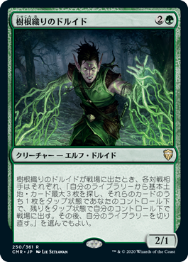 画像1: 【JPN/CMR】樹根織りのドルイド/Rootweaver Druid