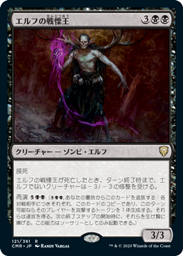 画像1: 【JPN/CMR】エルフの戦慄王/Elvish Dreadlord