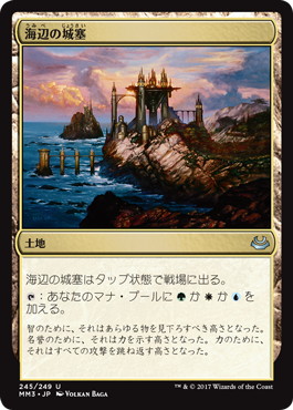 画像1: 【JPN/MM3】海辺の城塞/Seaside Citadel