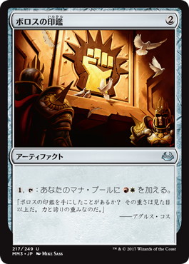 画像1: 【JPN/MM3】ボロスの印鑑/Boros Signet