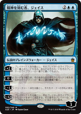 画像1: 【JPN/A25】精神を刻む者、ジェイス/Jace, the Mind Sculptor