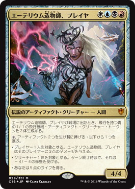 画像1: 【JPN/C16/FOIL★】エーテリウム造物師、ブレイヤ/Breya, Etherium Shaper