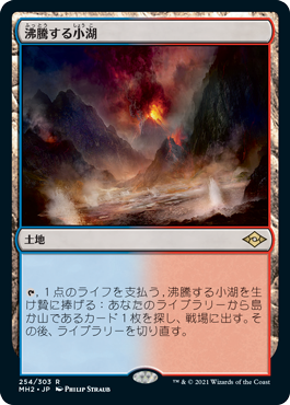 画像1: 【JPN/MH2/FOIL★】沸騰する小湖/Scalding Tarn