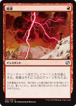 画像1: 【JPN/MM2/FOIL★】稲妻/Lightning Bolt【EX-】