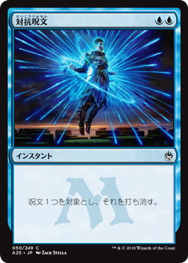 画像1: 【JPN/A25/FOIL★】対抗呪文/Counterspell