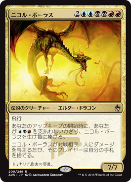 画像1: 【JPN/A25/FOIL★】ニコル・ボーラス/Nicol Bolas【EX-】