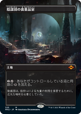 画像1: 【JPN/MH2-BF/Foil★】陰謀団の貴重品室/Cabal Coffers【ボーダーレス】