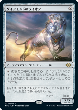 画像1: 【JPN/MH2】ダイアモンドのライオン/Diamond Lion