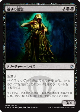 画像1: 【JPN/A25/FOIL★】通りの悪霊/Street Wraith