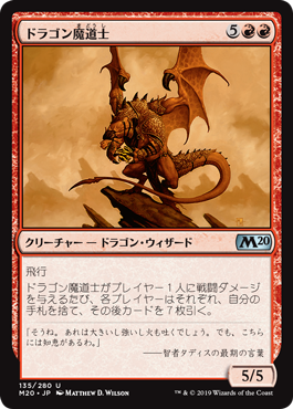画像1: 【JPN/M20】ドラゴン魔道士/Dragon Mage