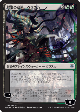 画像1: 【JPN/WAR】群集の威光、ヴラスカ/Vraska, Swarm's Eminence《絵違い》