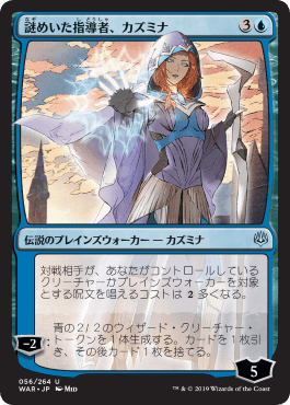 画像1: 【JPN/WAR】謎めいた指導者、カズミナ/Kasmina, Enigmatic Mentor ■絵違い■
