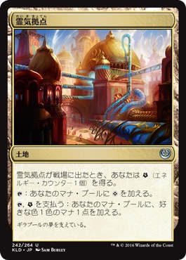 画像1: 【JPN/KLD】霊気拠点/Aether Hub