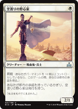 画像1: 【JPN/RIX】空渡りの野心家/Skymarcher Aspirant