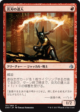 画像1: 【JPN/AKH】炎刃の達人/Flameblade Adept