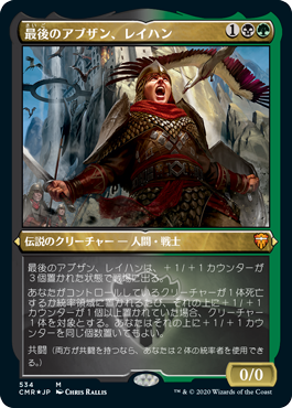 画像1: 【JPN/CMR-BF/FOIL★】最後のアブザン、レイハン/Reyhan, Last of the Abzan【エッチング】