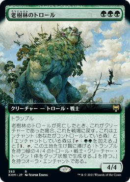 画像1: 【JPN/KHM-BF/Foil★】老樹林のトロール/Old-Growth Troll 『R』 [緑]【拡張アート】