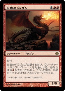 画像1: 【JPN/ALA/FOIL★】炎破のドラゴン/Flameblast Dragon