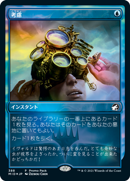 画像1: 【JPN/MID/PRM/FOIL★】考慮/Consider