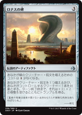 画像1: 【JPN/AKH】ロナスの碑/Rhonas's Monument