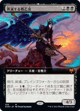 画像1: 【JPN/KHM-BF/Foil★】撲滅する戦乙女/Eradicator Valkyrie 『M』 [黒]