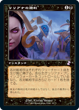 画像1: 【JPN/TSR-BS/FOIL★】リリアナの勝利/Liliana's Triumph [黒]